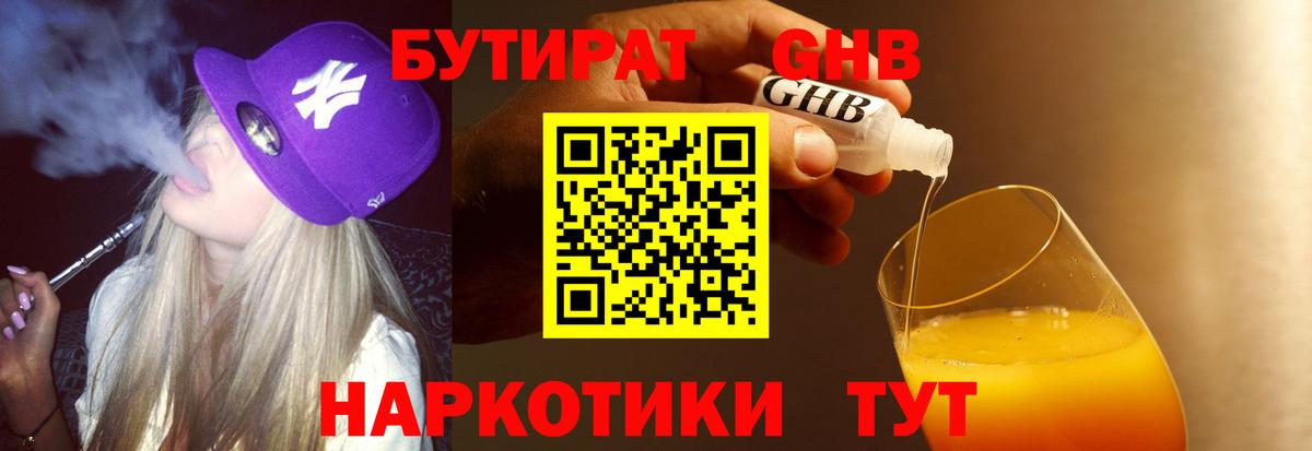 Бутират 1.4BDO  Вход с VPN  Тайшет 