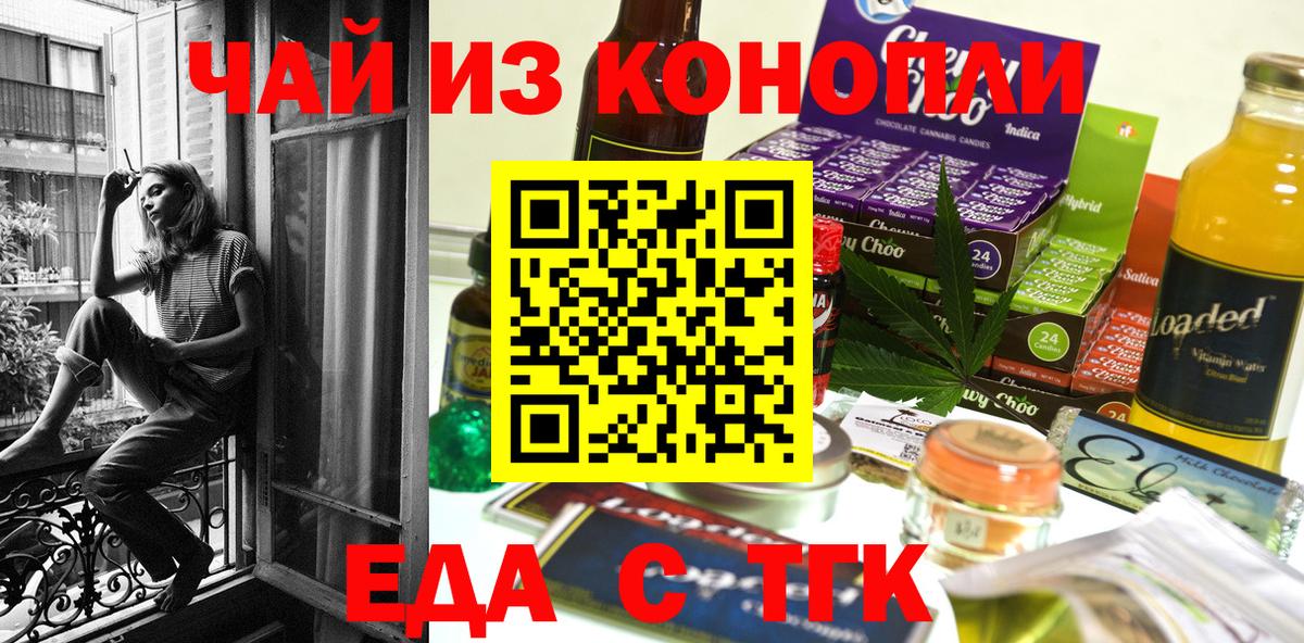 Печенье с ТГК марихуана  Вход с VPN  Тайшет 