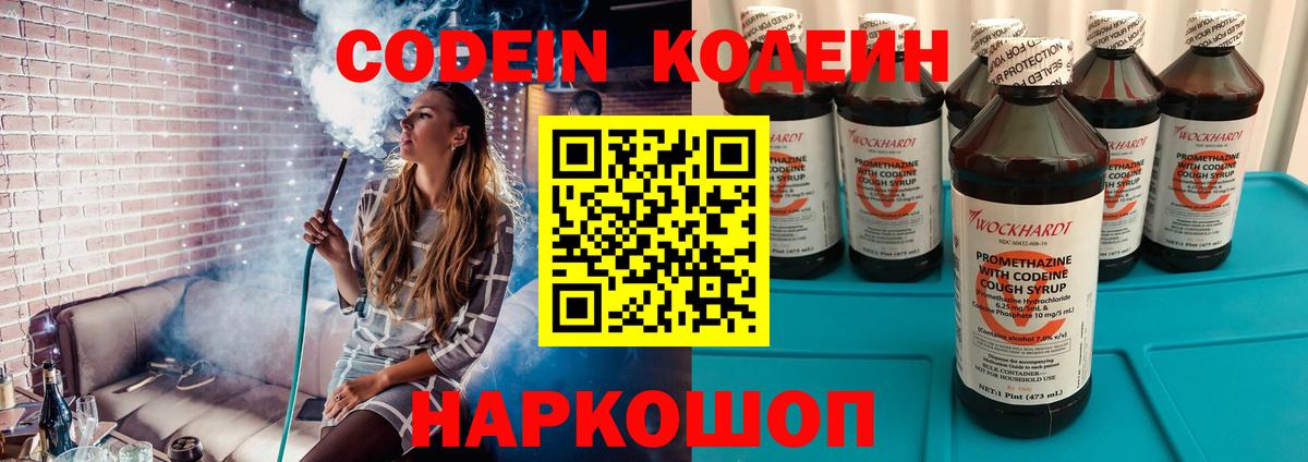 Кодеин напиток Lean (лин) Тайшет
