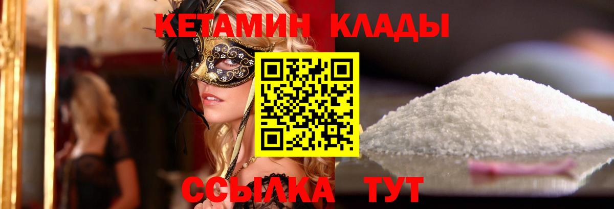 КЕТАМИН VHQ  Вход с VPN  Тайшет 